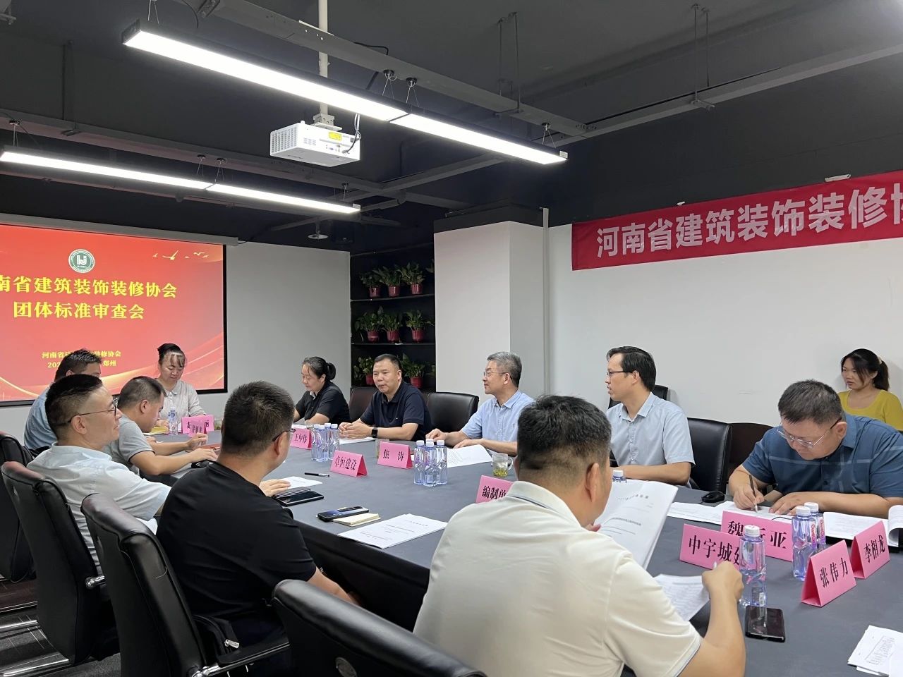 协会要闻 | 河南省建筑装饰装修协会团体标准审查会成功召开